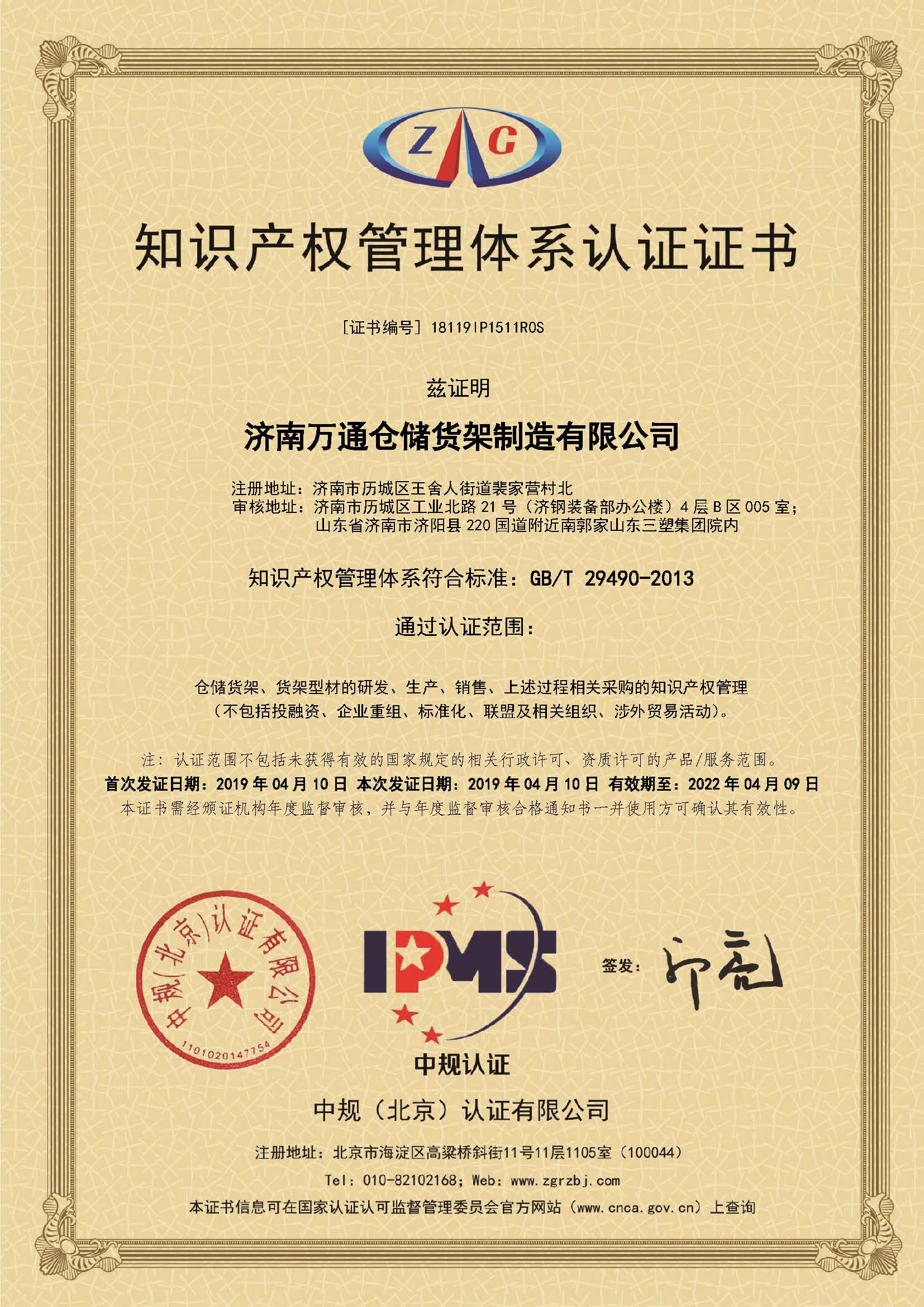 熱烈慶祝我公司榮獲知識產(chǎn)權(quán)管理體系認(rèn)證證書！